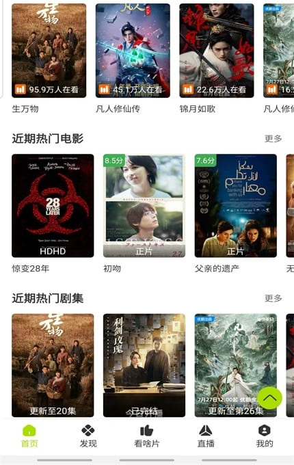 好好看同看热榜画面